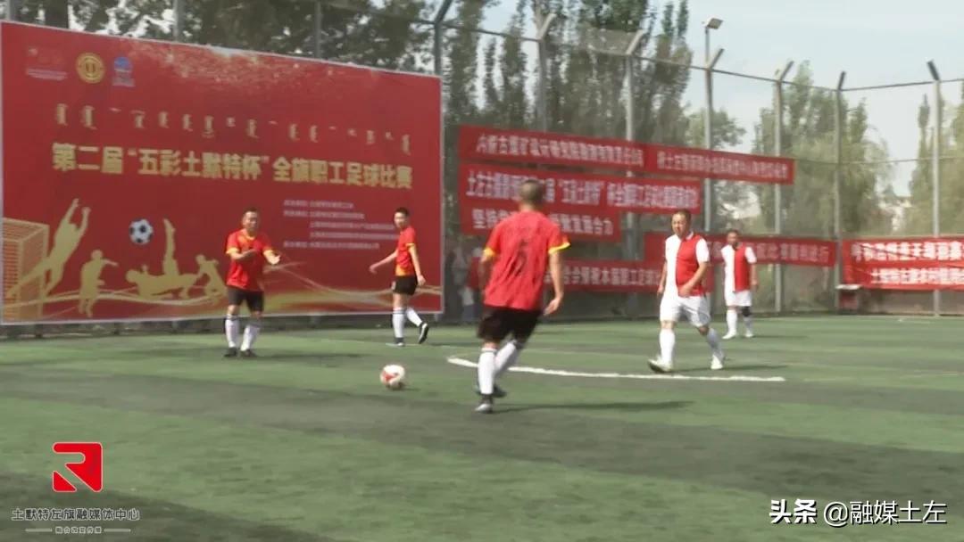 土默特右旗足球赛,第二届五人制足球联赛开幕