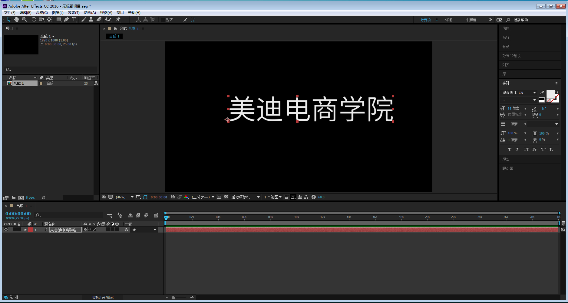 ae软件怎么修改视频里文字教学,ae制作一秒钟文字特效