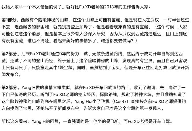 中科院杨辉学术抄袭,杨辉学术造假事件