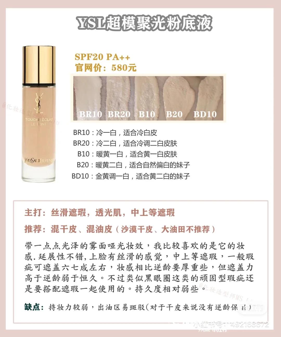 ysl粉底液和ysl粉底选哪个,大牌粉底液推荐ysl