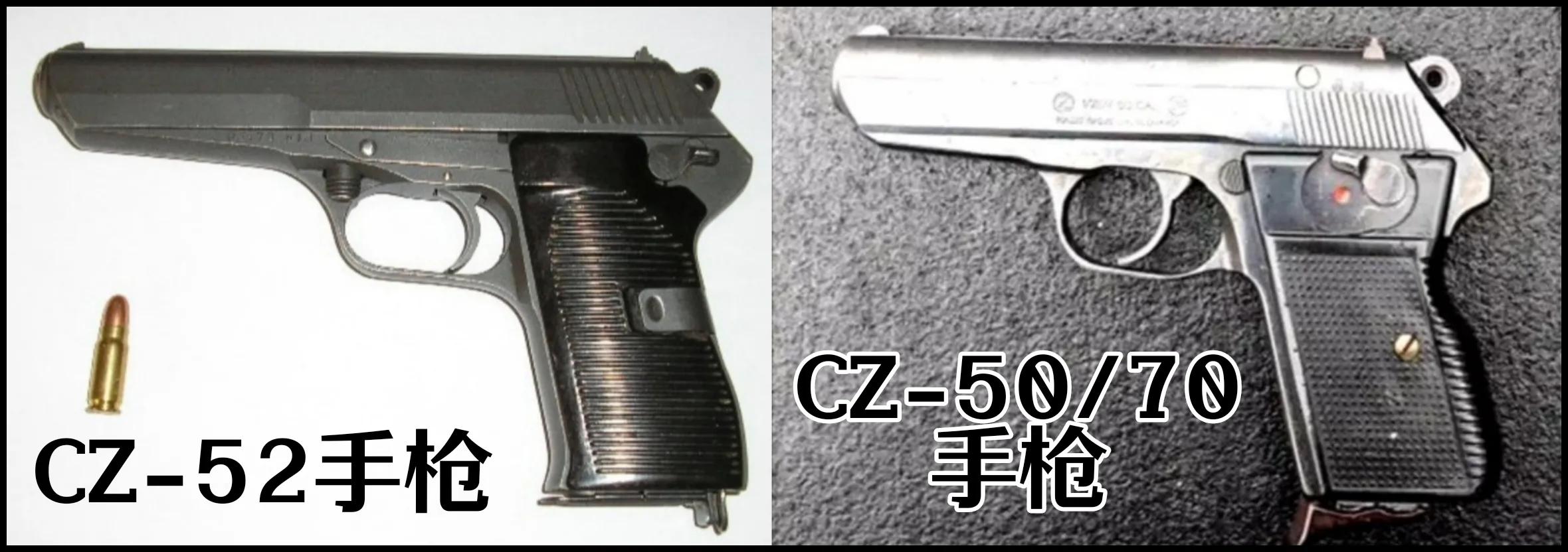 捷克斯洛伐克cz83手枪,捷克斯洛伐克造武器