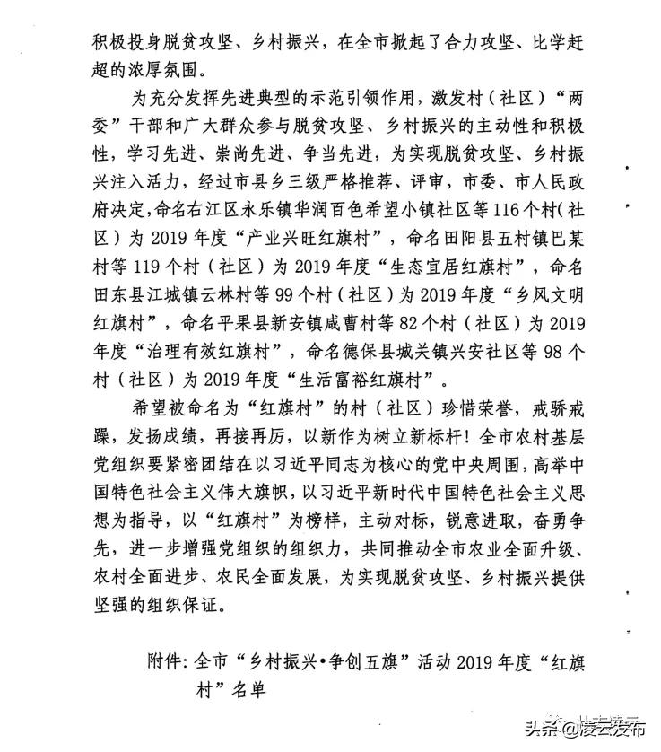 给力!凌云这些村官将获加薪,最高2000元/月