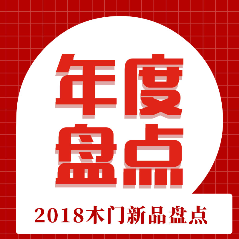 这几年木门的新产品,环保木门深度解析