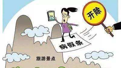 职场上允许节前请假吗,职场人的休假真相