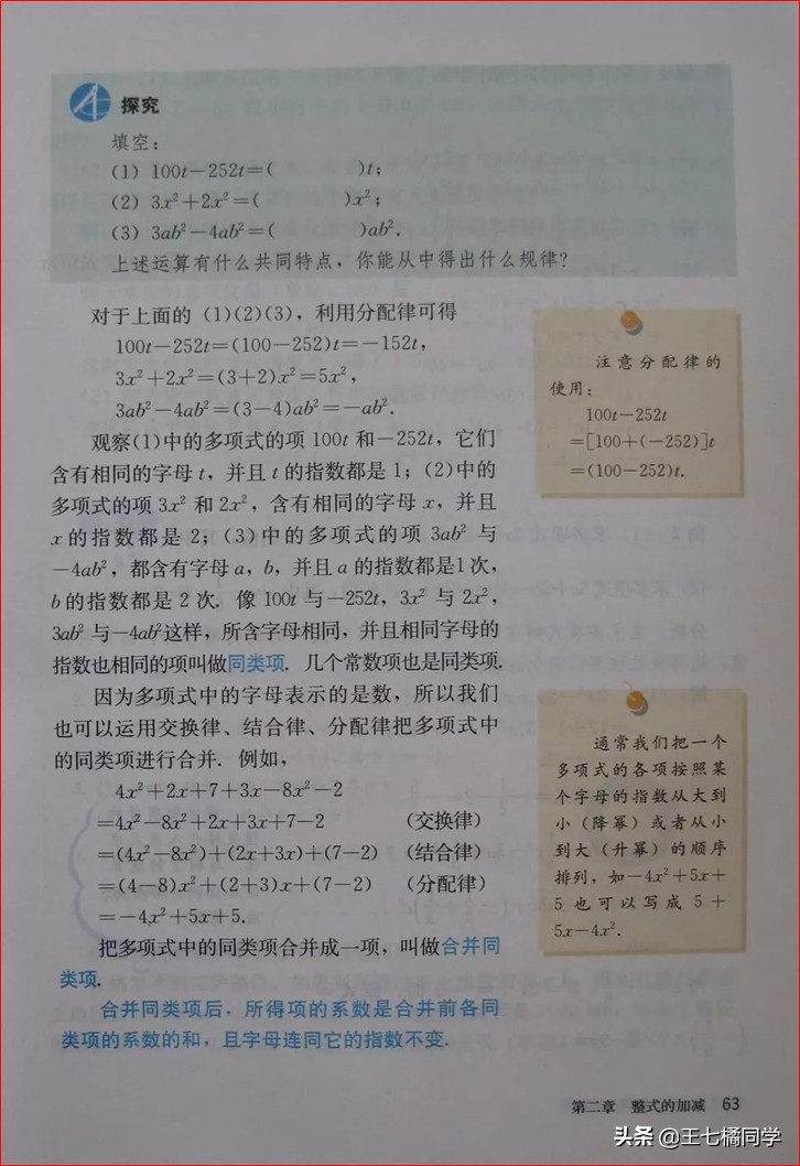 人教版初中数学家教,家教版七年级上册数学
