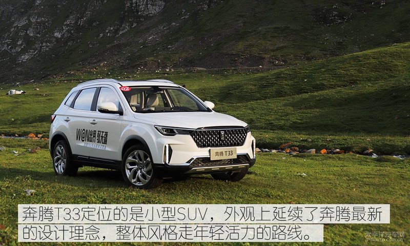 小型suv奔腾t33,讲解一下奔腾t33优点和它的缺点