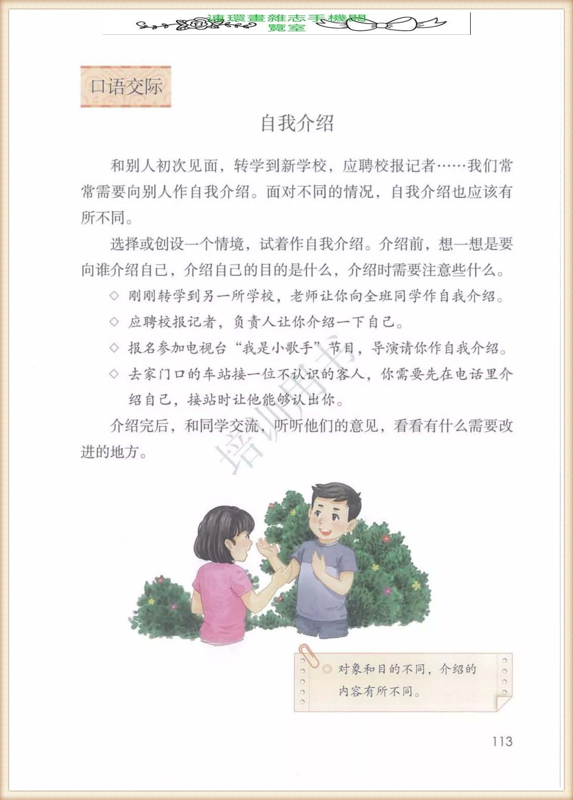 四年级下册语文作文,四年级下册语文第五单元作文写游