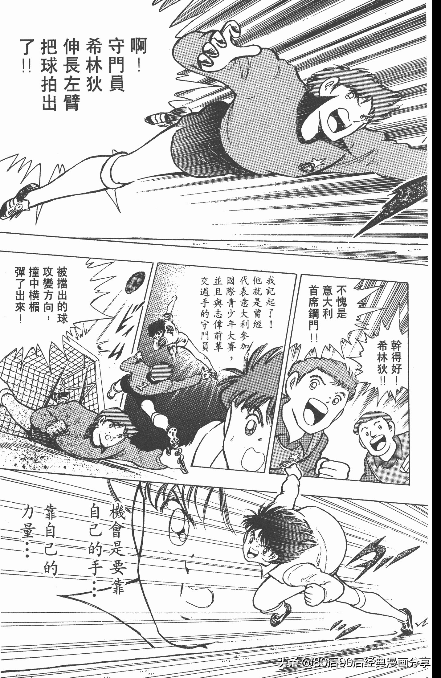 足球小将世青赛谁是冠军,足球小将001