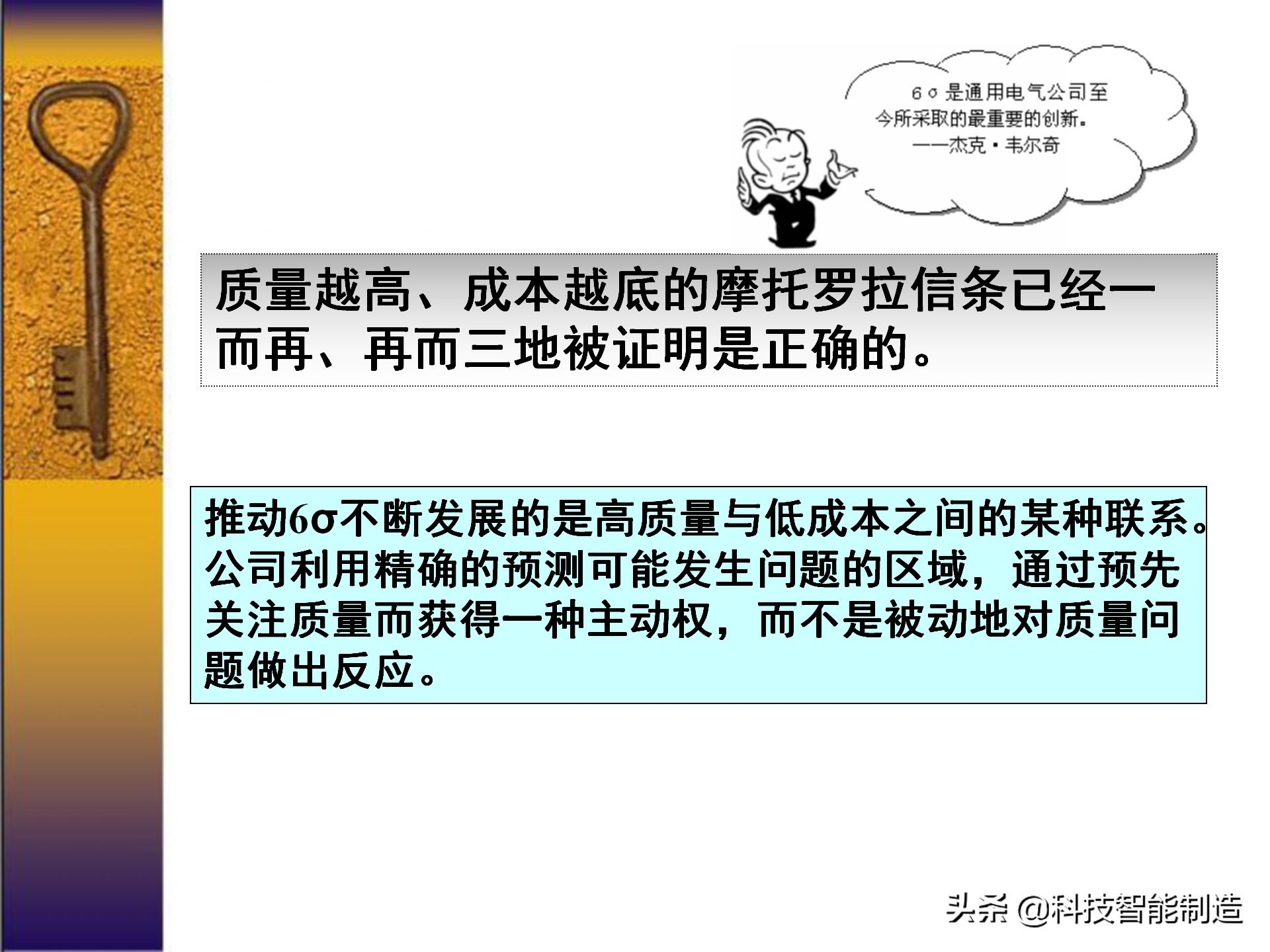 六西格玛出成绩,六西格玛用数据说话