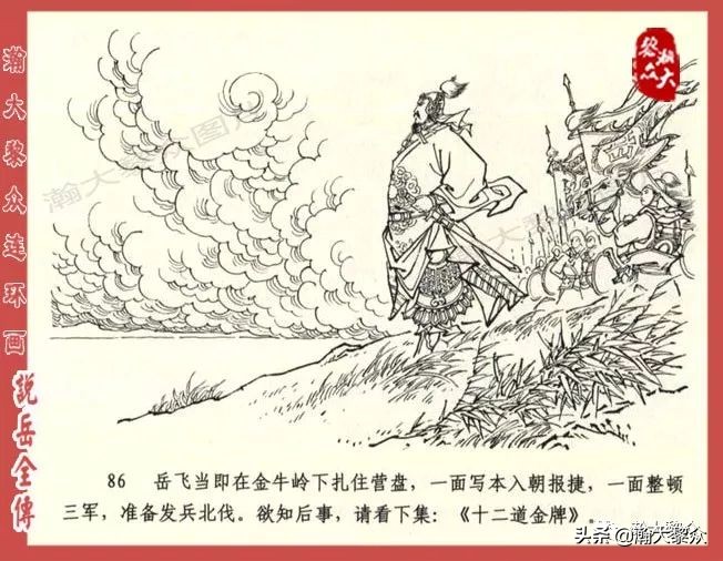 瀚大黎众连环画东汉演义第22集,连环画说岳全传之金兵入中原