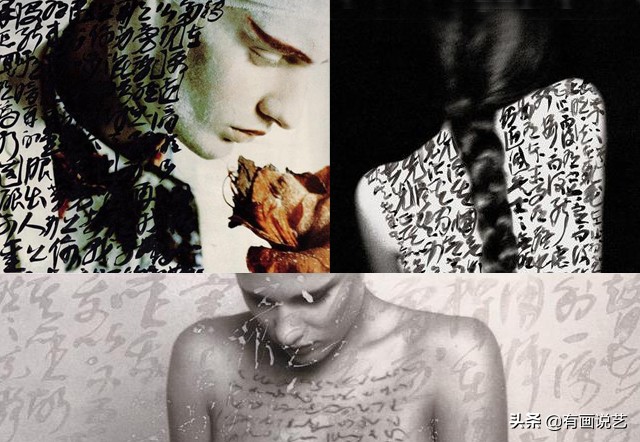 真实的乱书书法作品,在身体上写字治病