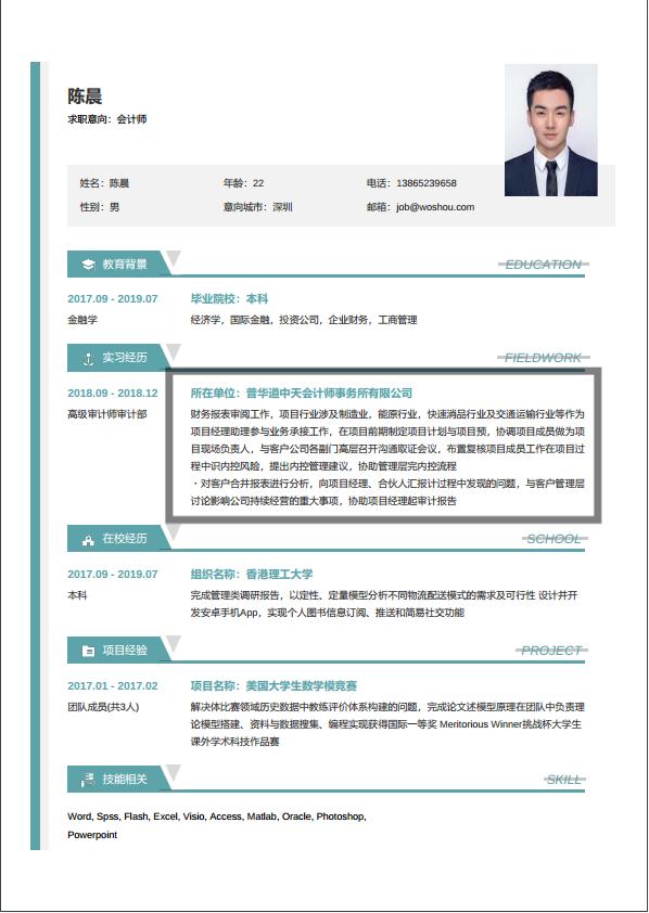 没有实习经历，也能写好简历