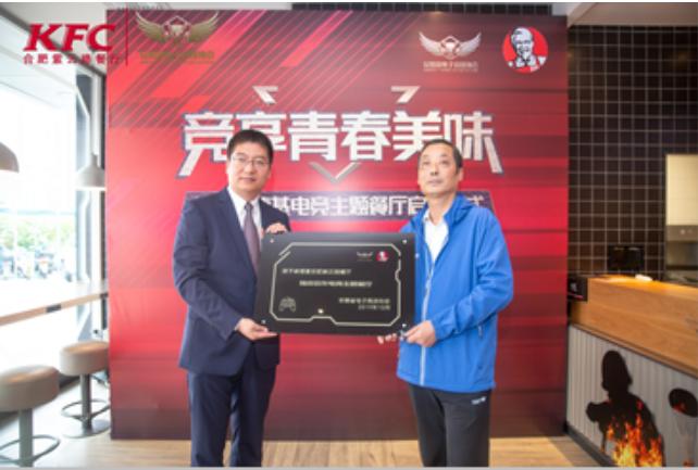 一起战斗,竞享青春美味苏皖首家KFC电竞主题餐厅在合肥上线