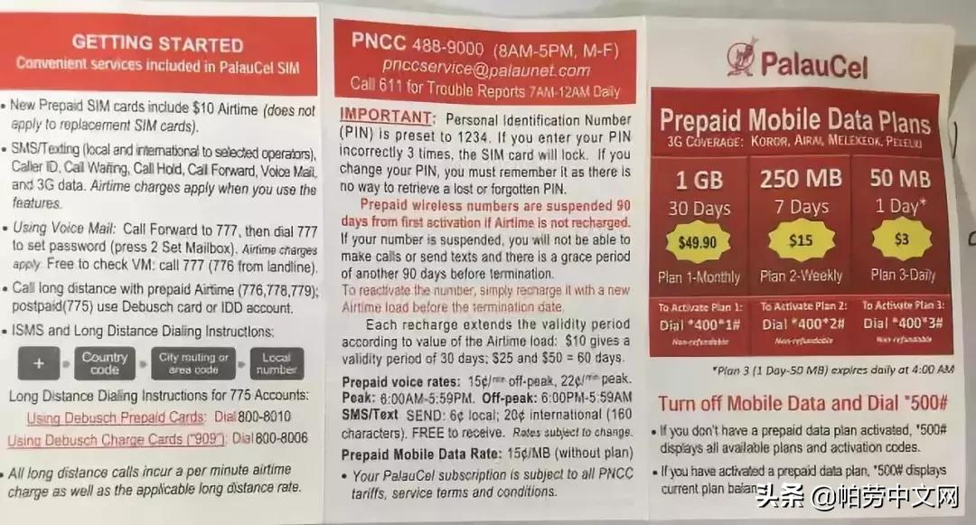 帕劳开什么网络,帕劳移动电话怎么用