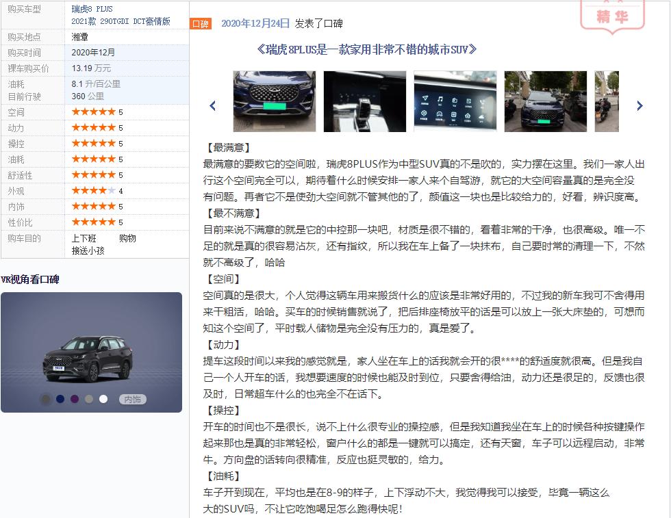 奇瑞瑞虎8plus优惠3万7座,瑞虎8plus和瑞虎8pro哪个好