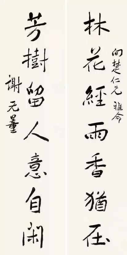 谢无量的书法，孩儿体？否也