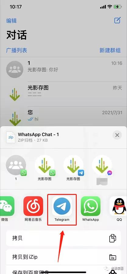 「Telegram小技巧」如何导入WhatsApp联系人/群组对话