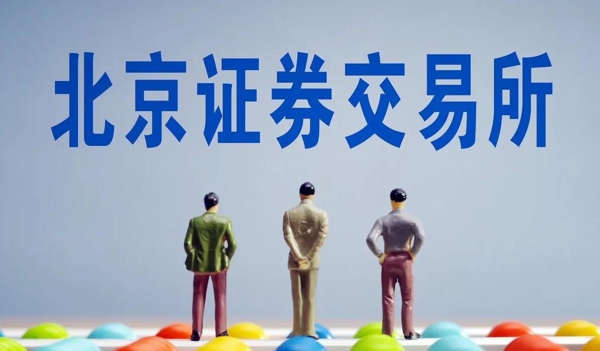 北交所申购新股的条件和规则,北交所发行的新股如何打新