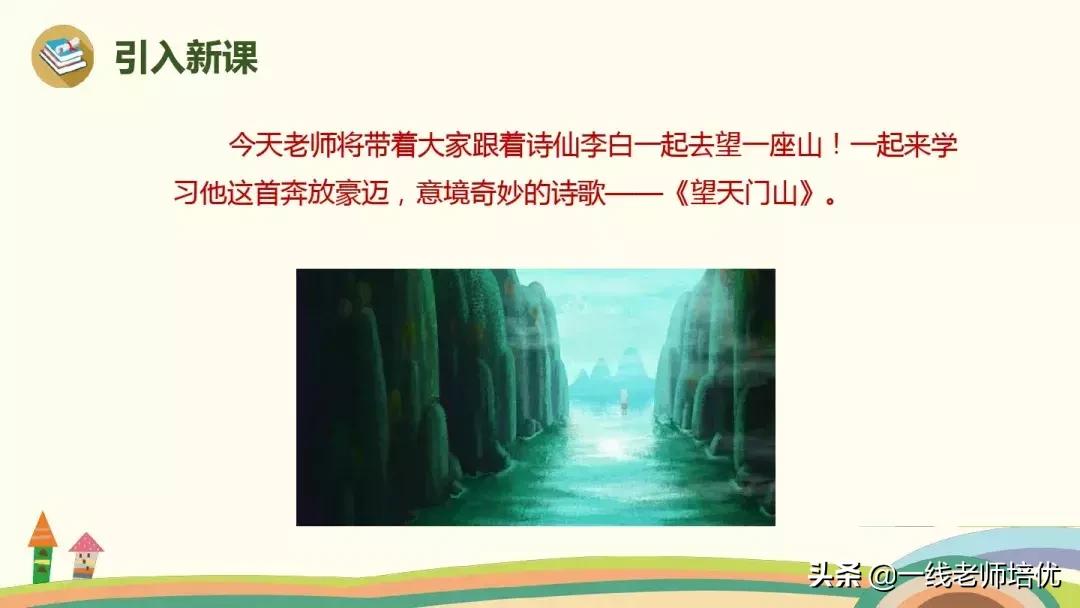 语文人教版第17课三年级古诗三首,部编版三年级上册17古诗三首解析