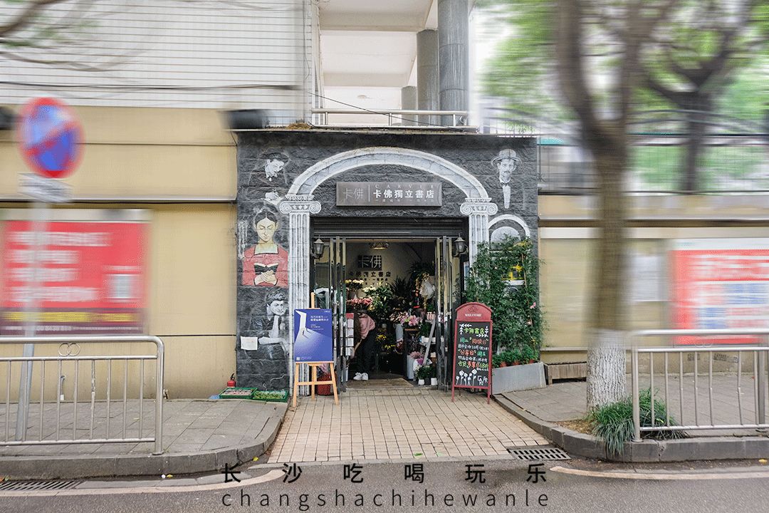 收藏!本期我们精选长沙14家宝藏书店推荐给你~