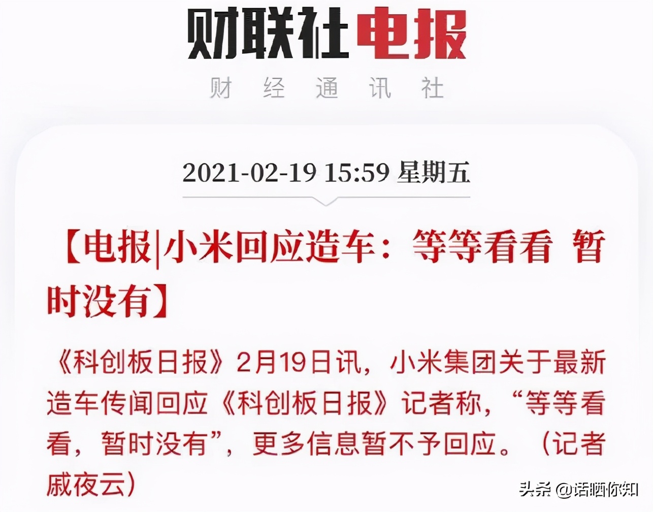 小米为什么要造车,小米造车最新进展