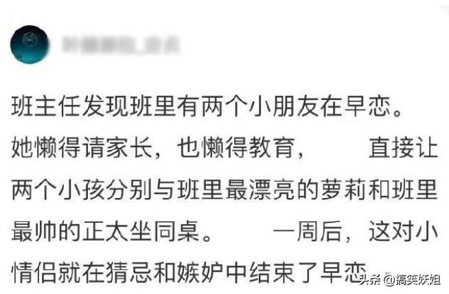 班主任处理早恋的最佳解决方法,班主任治早恋全集