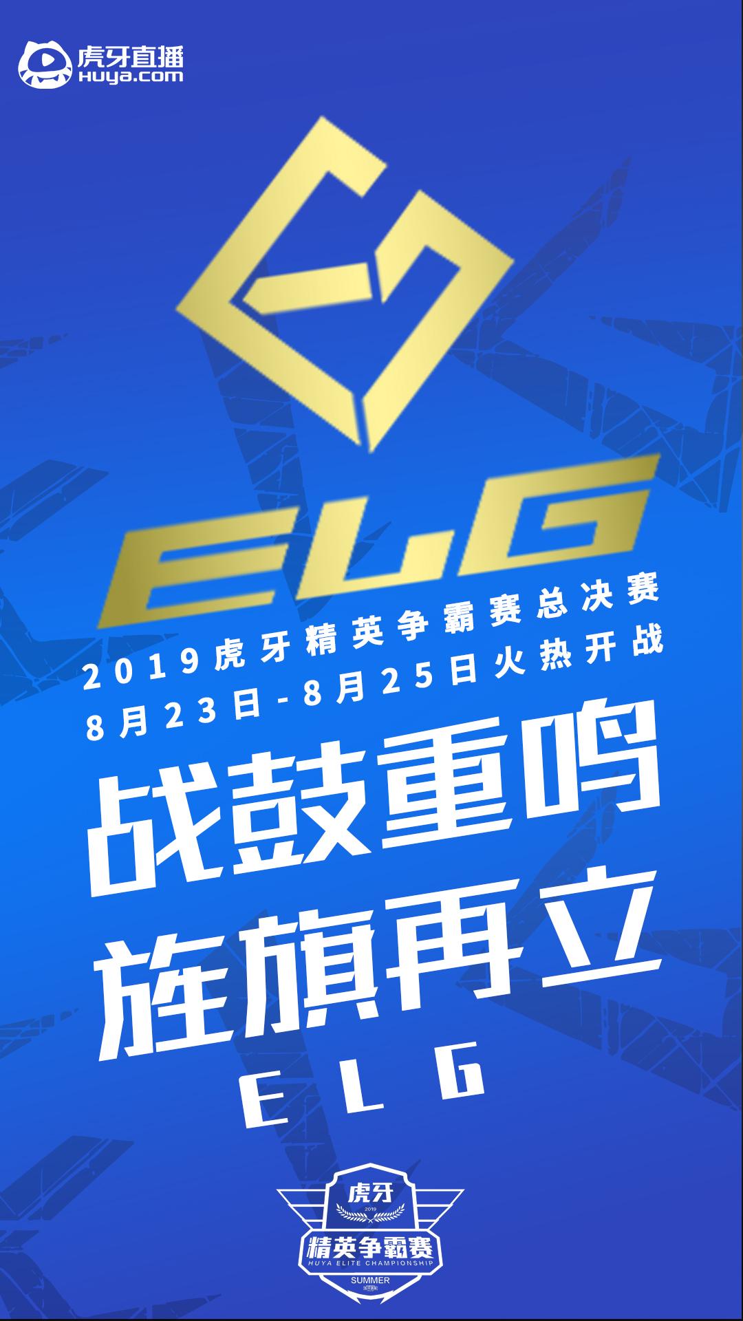 *牙虎**精英争霸赛:8月23日线下总决赛火热开战,25支战队会师上海