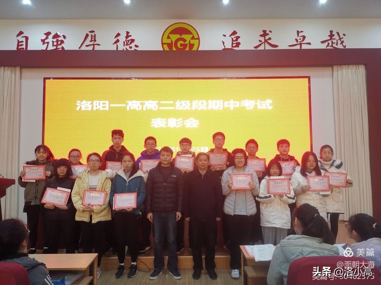 屯堡小学期中考试表彰大会,高二年级期中考试表彰大会