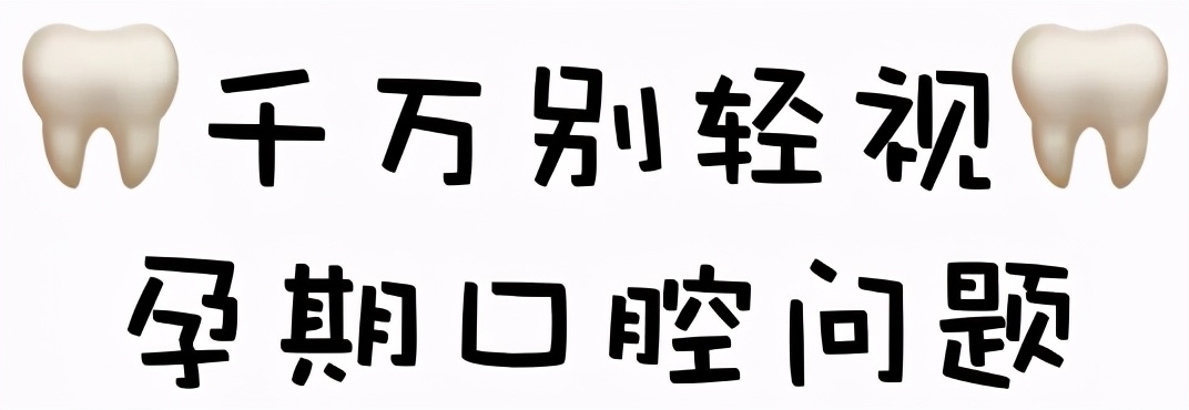 孕期牙疼是什么原因引起的,孕期导致的牙疼多久能好