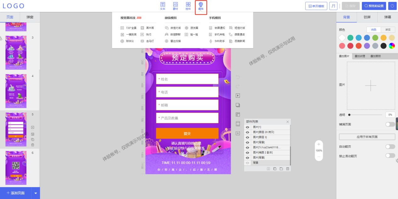 微信公众号h5页面开发,微信h5页面制作软件有哪些