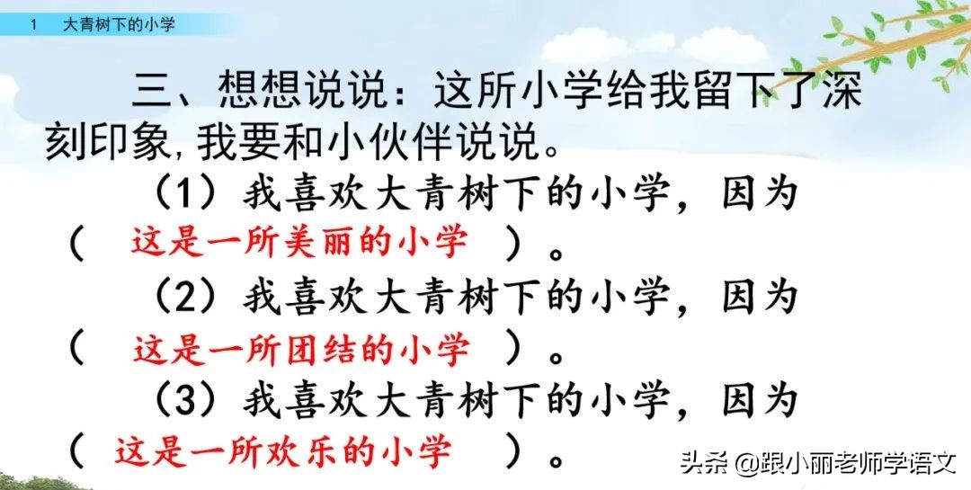 大青树下的小学必会知识点,大青树下的小学必考知识点
