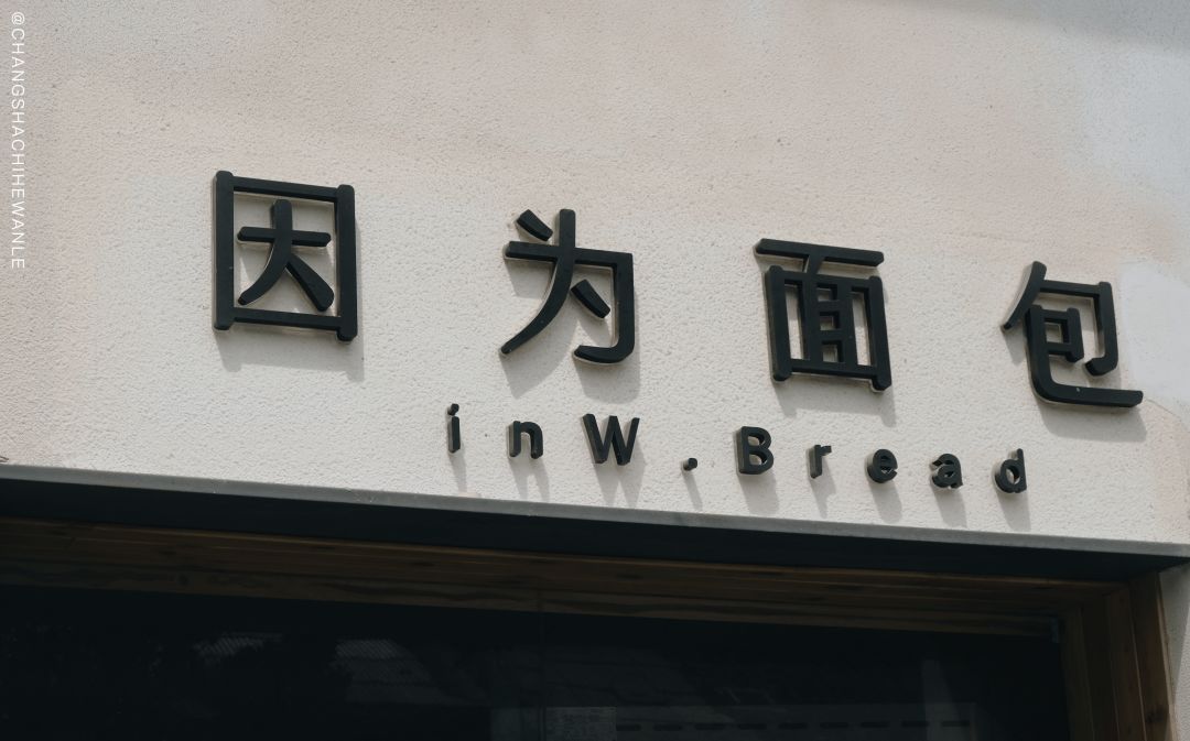 长沙必打卡的宝藏小店,长沙必逛的宝藏小店