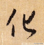 带你零基础学书法直播,从零开始学毛笔字书法字帖