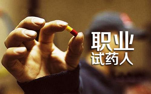 试药一个月赚几十万,00后女孩工作一天赚9000块