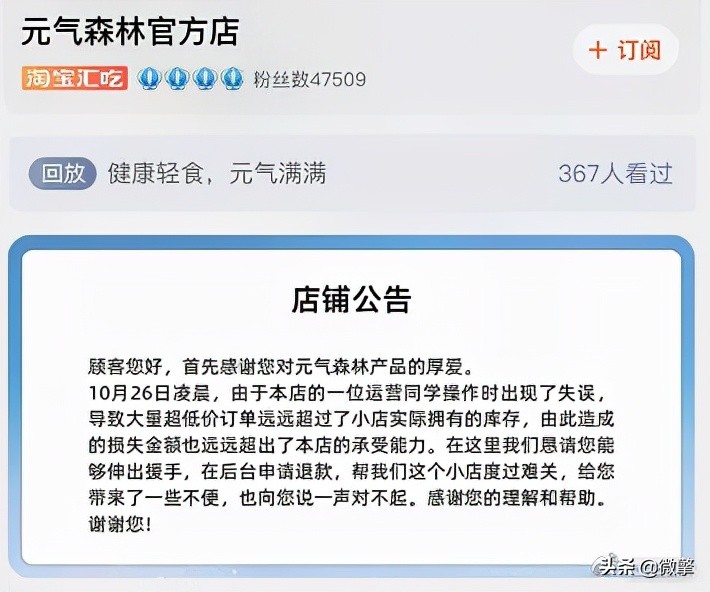 4年老店，近5万粉丝，被“薅羊毛”一晚损失200万？
