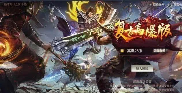 复古高爆版合击传奇下载,传奇复古1.85高爆版