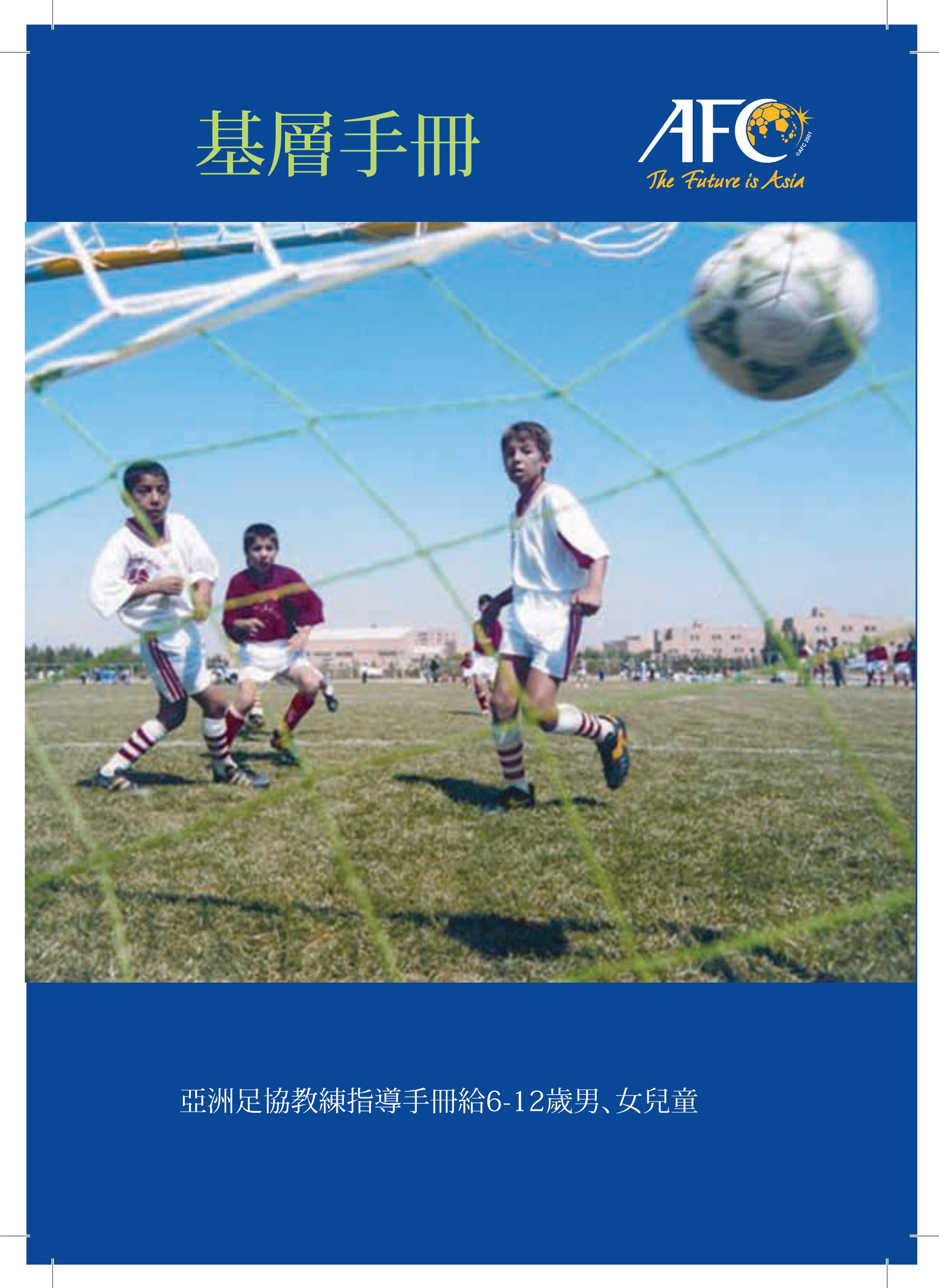 校园足球指导员培训讲义,足球青训教练员培训资料