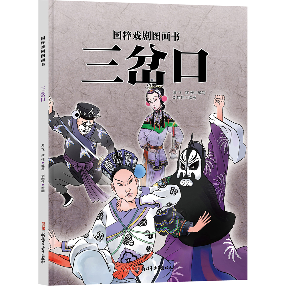 中国优秀传统文化故事绘本,传统文化故事绘本