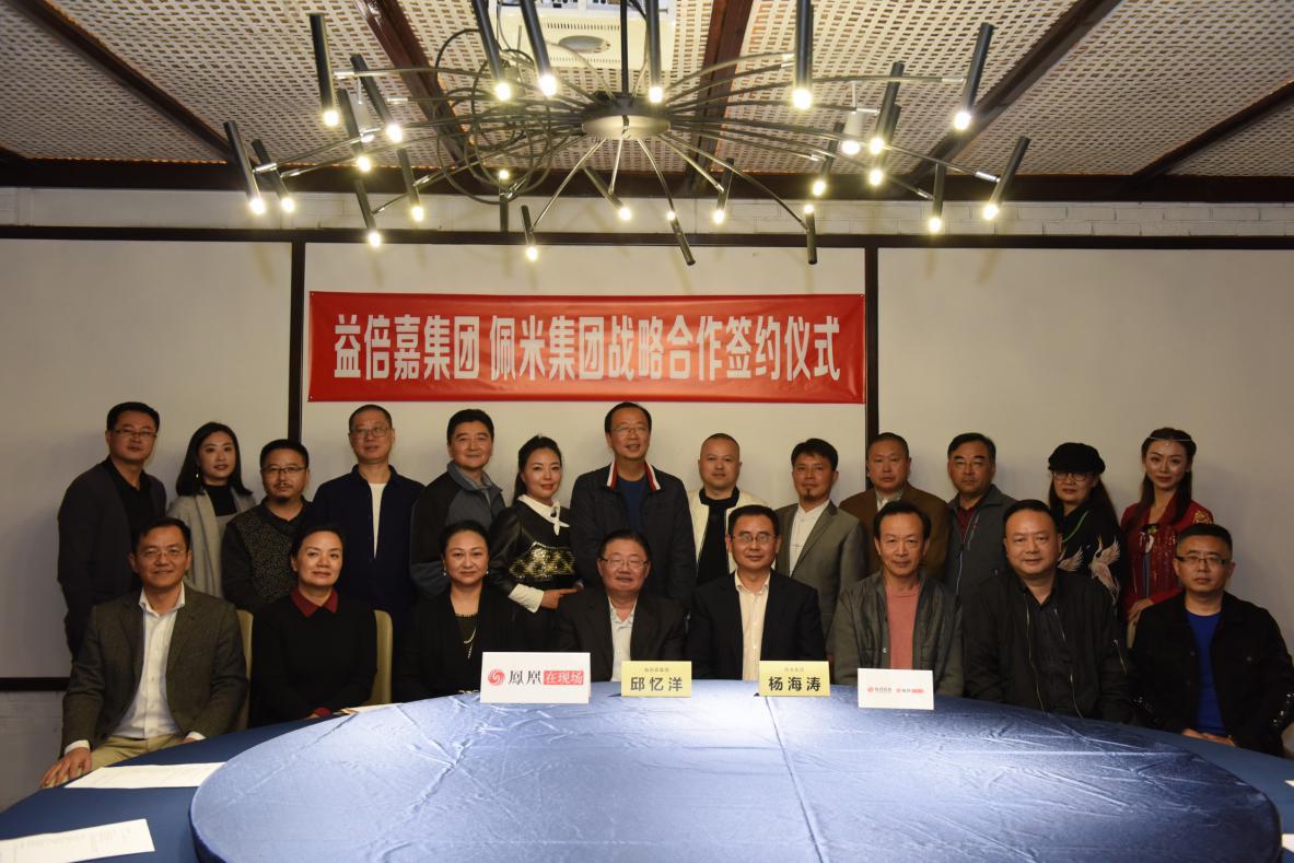 强强联手|益倍嘉控股与佩米集团达成战略合作