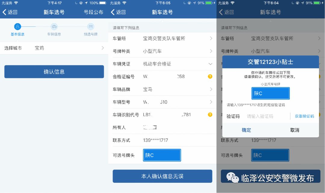 浙a区域转浙a12123怎么预选号牌,怎么取消12123新车预选号牌