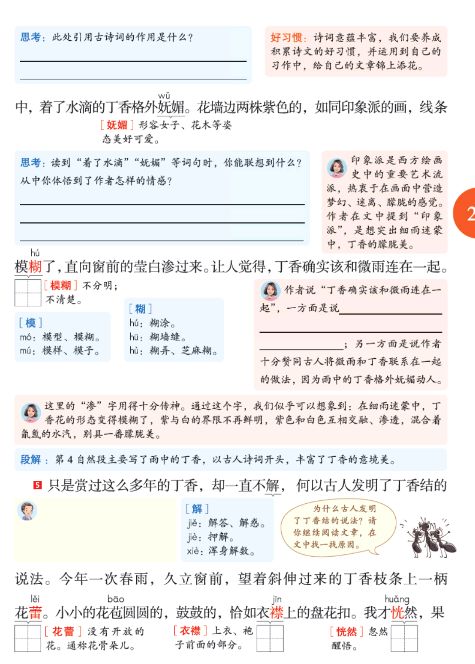 语文书六年级上册第一单元预习,六年级上册语文第一课预习笔记