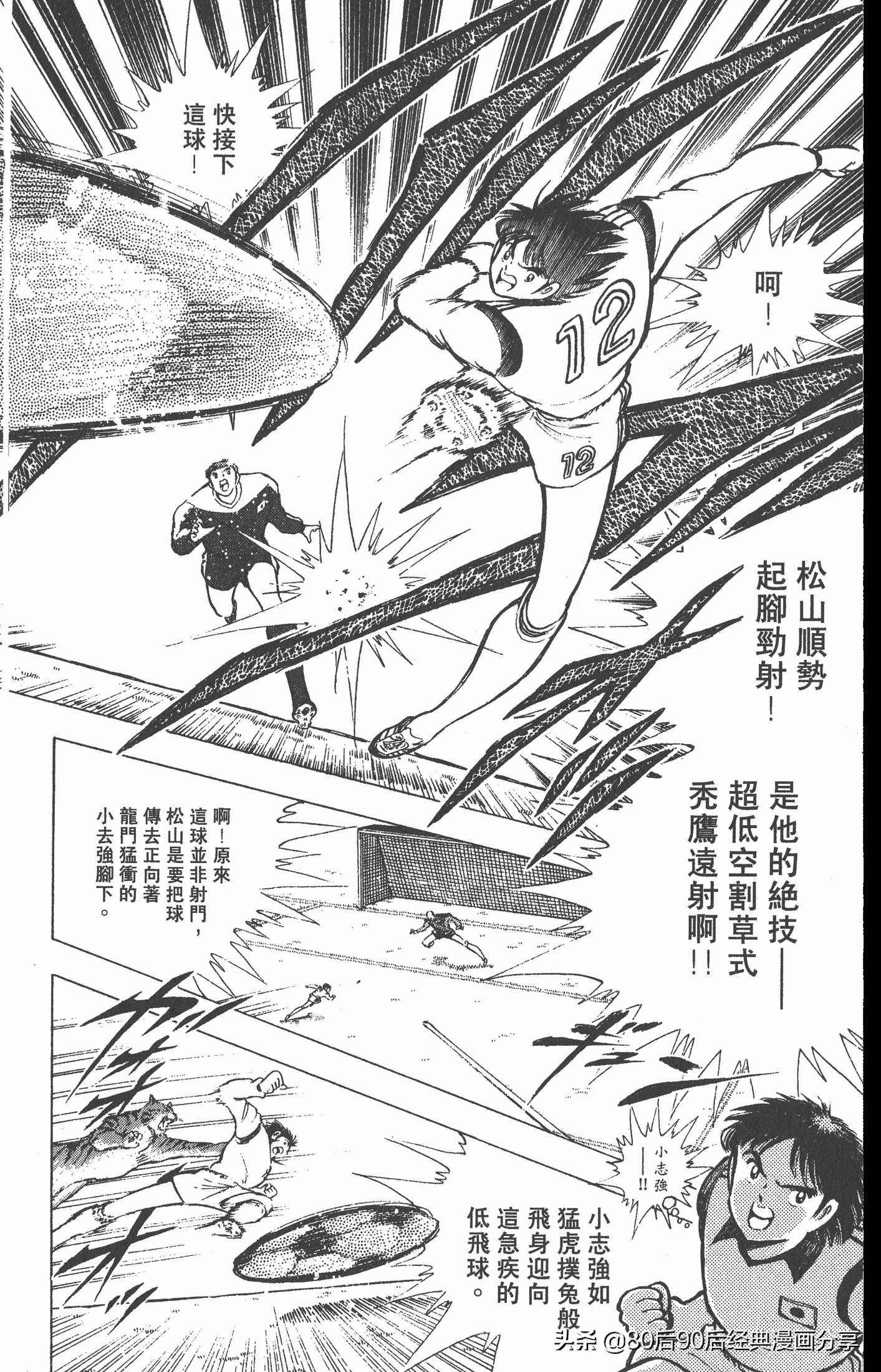 足球小将世青赛篇14,足球小将世青赛84集