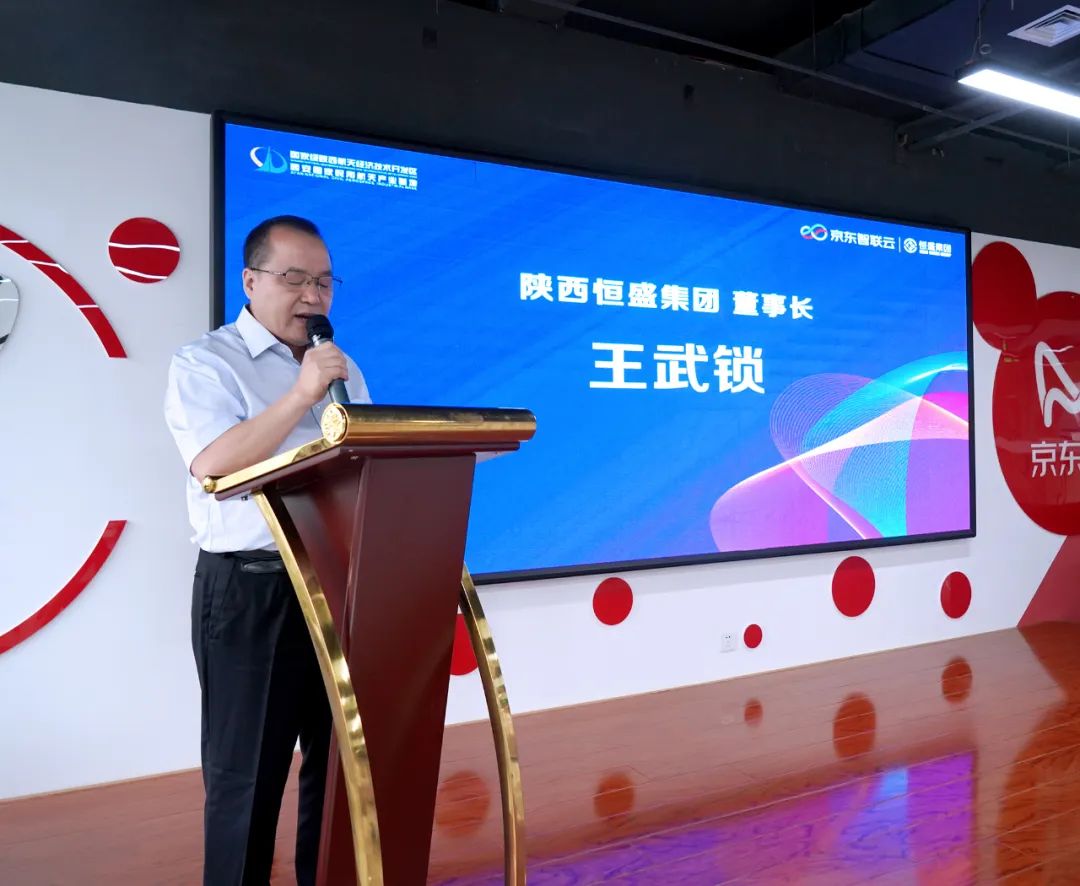 陕西恒盛集团搭载京东“智能供应链”云上引擎入驻西安航天基地