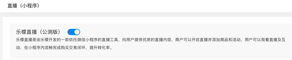 在自己的线上商城开直播，有多少玩法？|乐檬早8点第135期