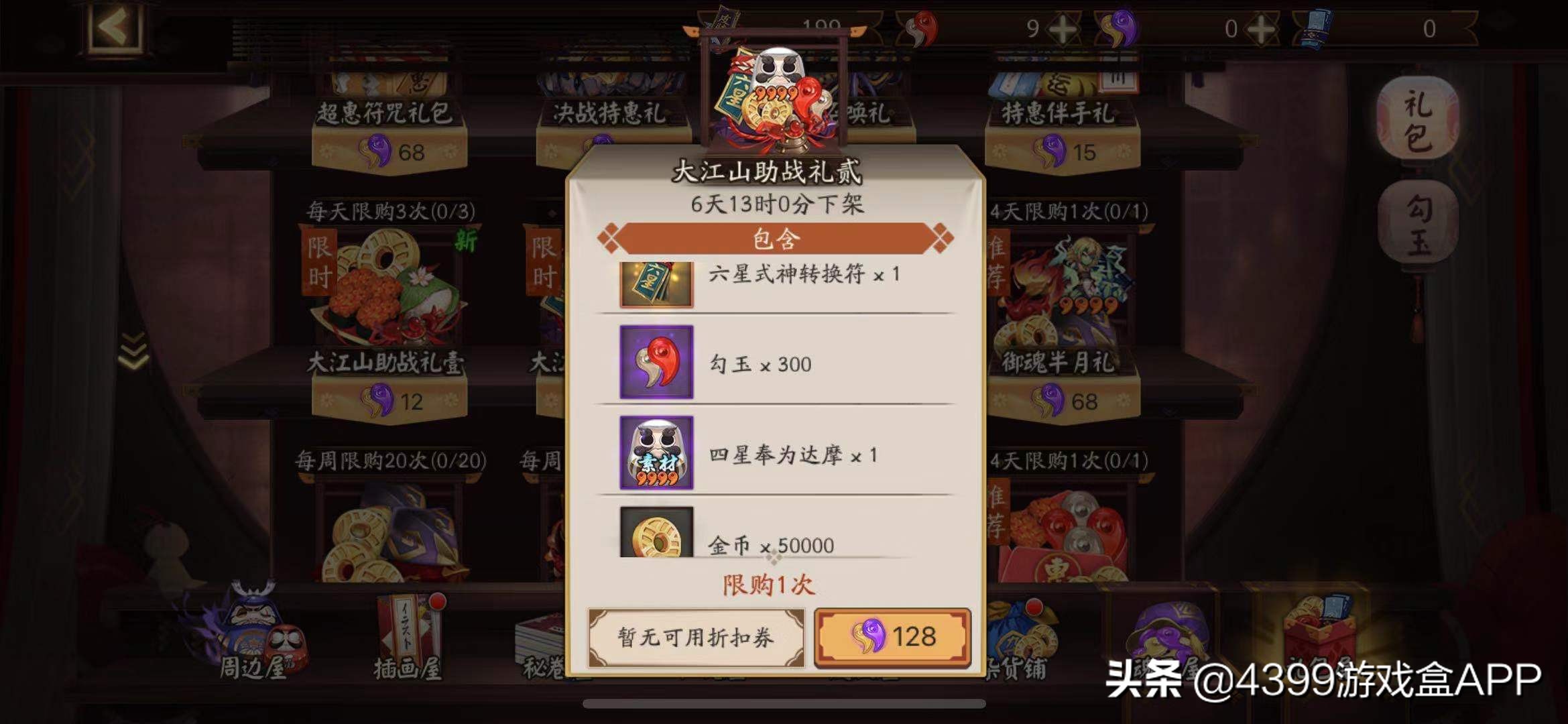 阴阳师11月24日新sp式神,阴阳师新式神皮肤排名表