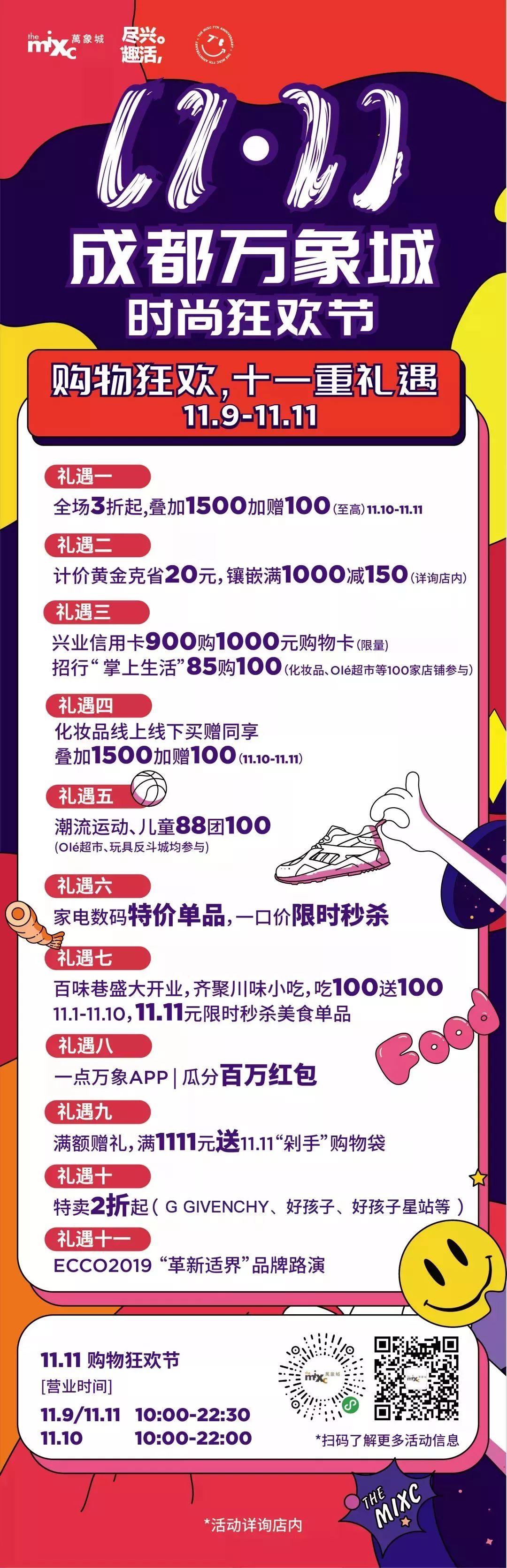 成都双十一商场活动,成都双十一各大商场折扣活动