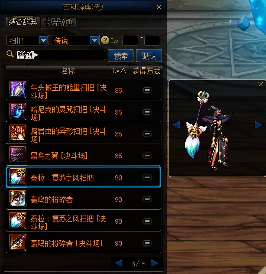 dnf女魔法师武器幻化外观排行,dnf女气功武器幻化颜值最高的