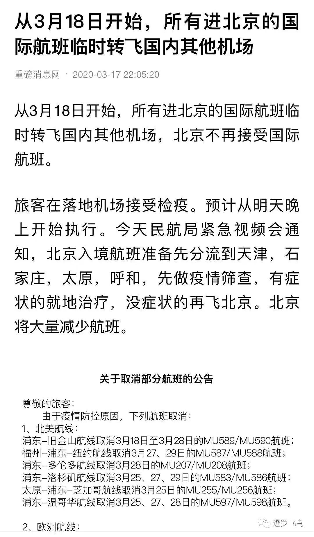 网曝大量回国人员从香港进入深圳官方：入境人员严格检疫后由专车转运至目的地