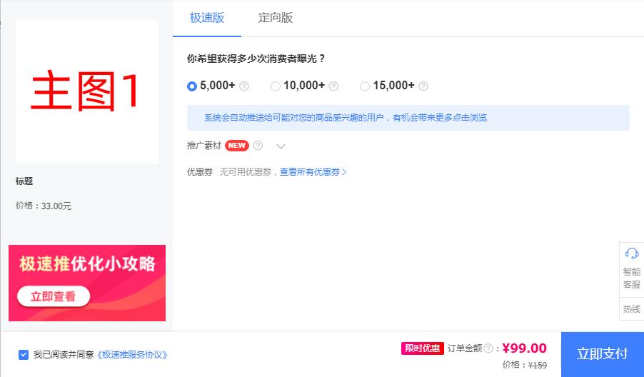 淘宝推广怎么设置最便宜,淘宝极速推广怎么操作