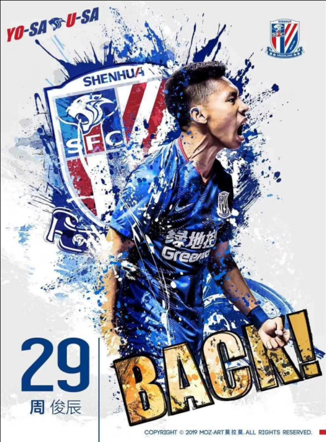 上海申花队周俊辰,申花明日之子周俊辰